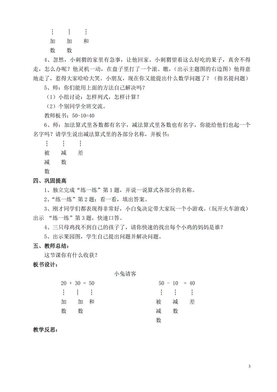 2013—2014学年度下 一年级数学5—6单元_第3页