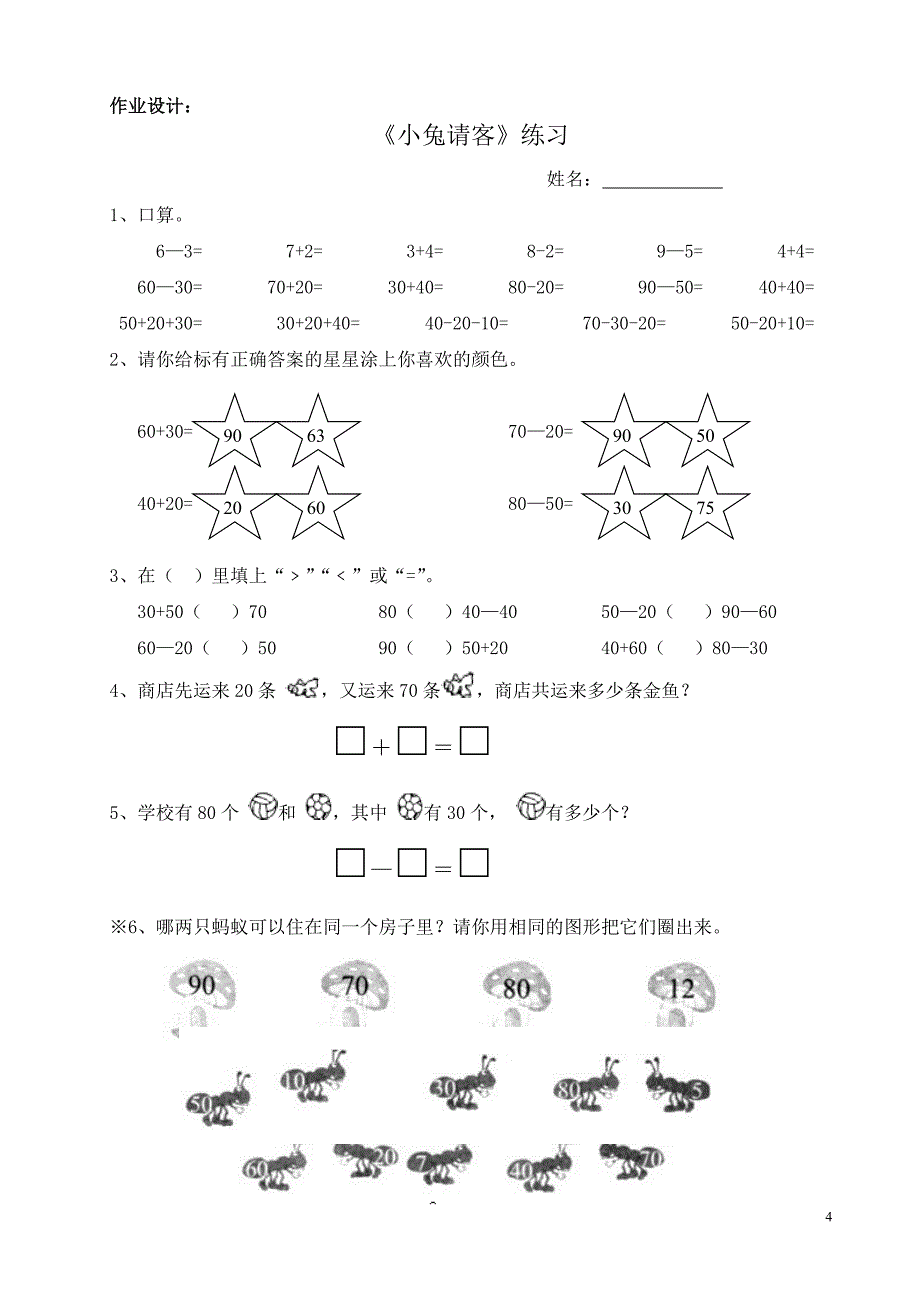 2013—2014学年度下 一年级数学5—6单元_第4页