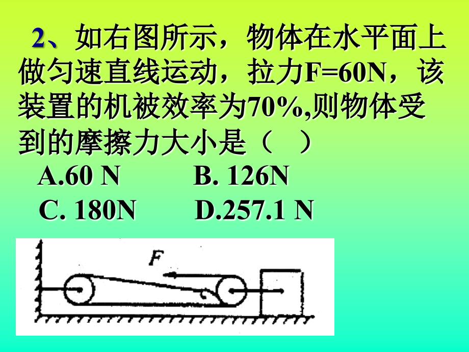 机械效率习题课_第2页