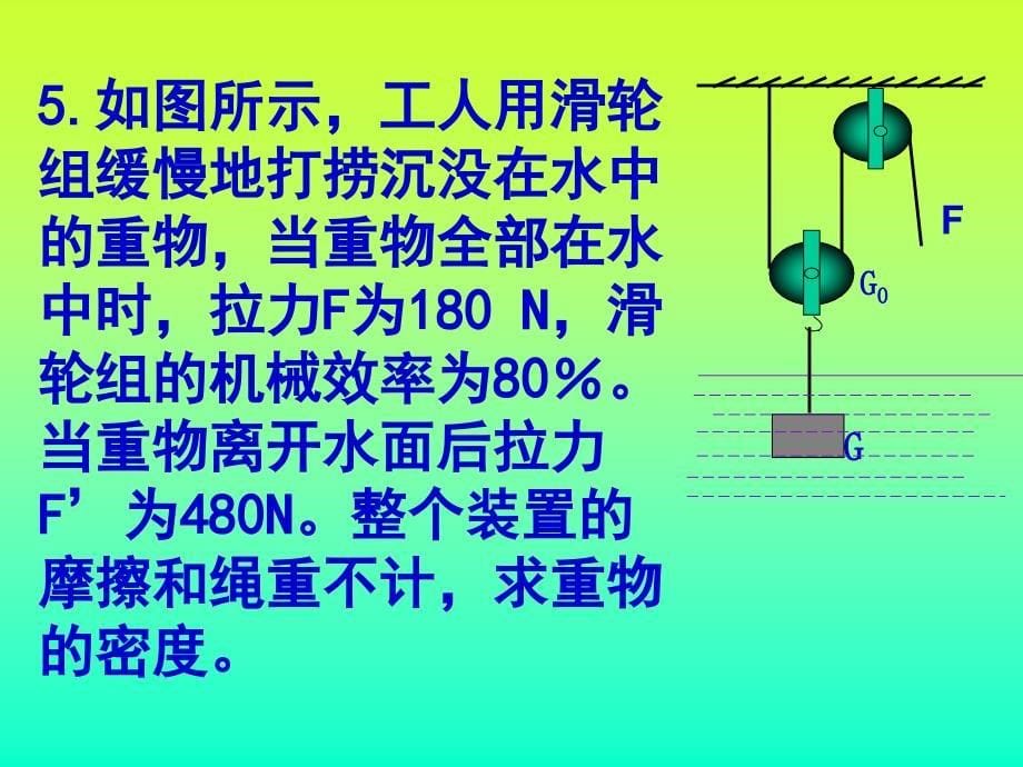 机械效率习题课_第5页