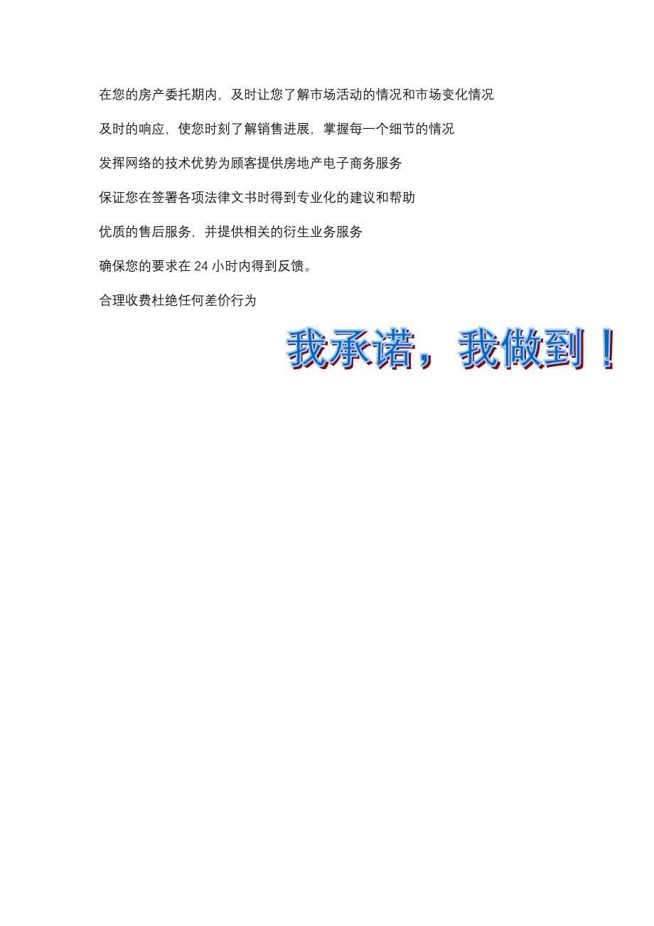 链家地产工体区工体店c-幸福二村13-1-301房屋销售计划书_第5页