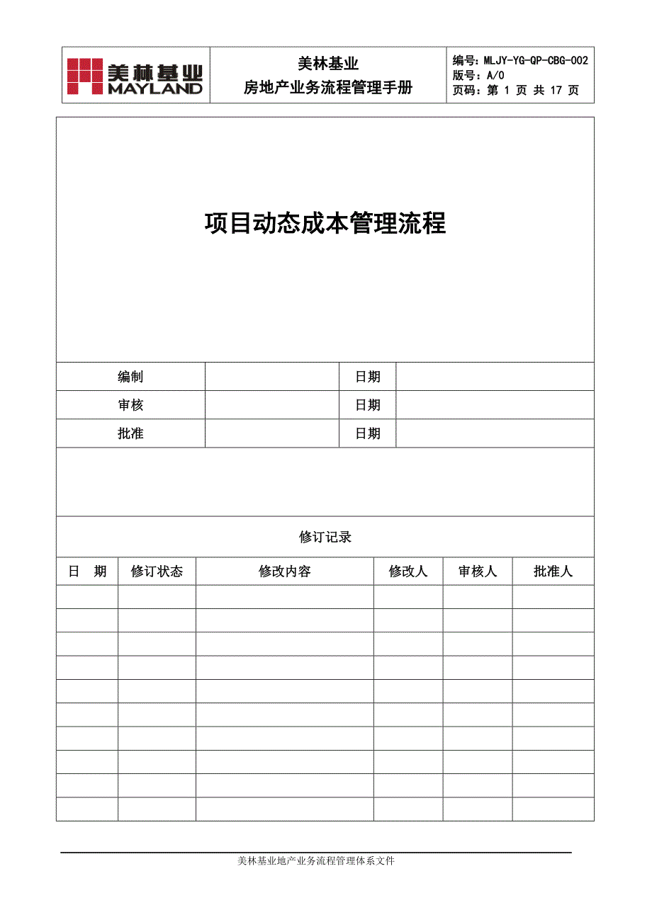 MLJY-YG-QP-CBG-002项目动态成本管理流程表单_第1页