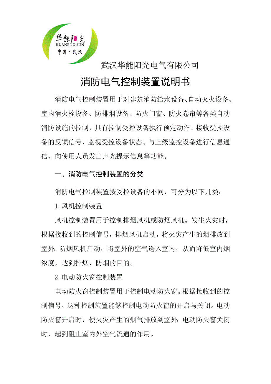 消防电气控制装置 2_第1页