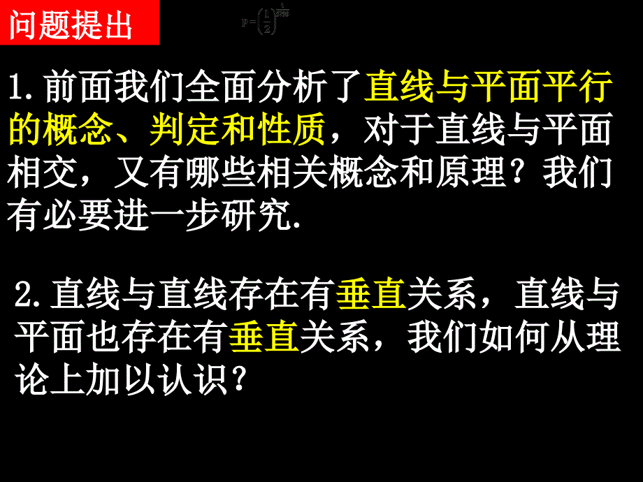 高一数学(2.3.1-1直线与平面垂直的概念与判定)_第2页