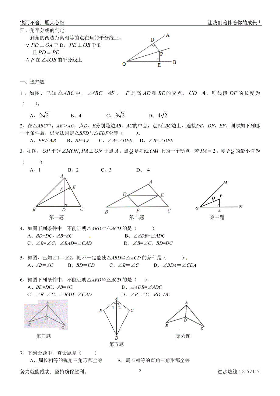 八年级复习全等三角形_第2页