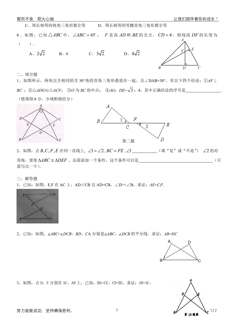 八年级复习全等三角形_第3页