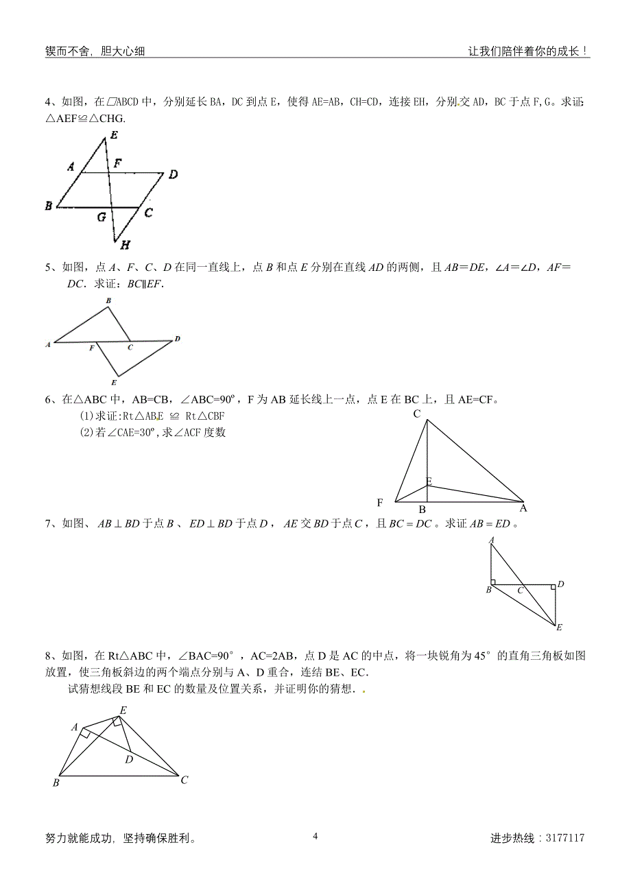 八年级复习全等三角形_第4页