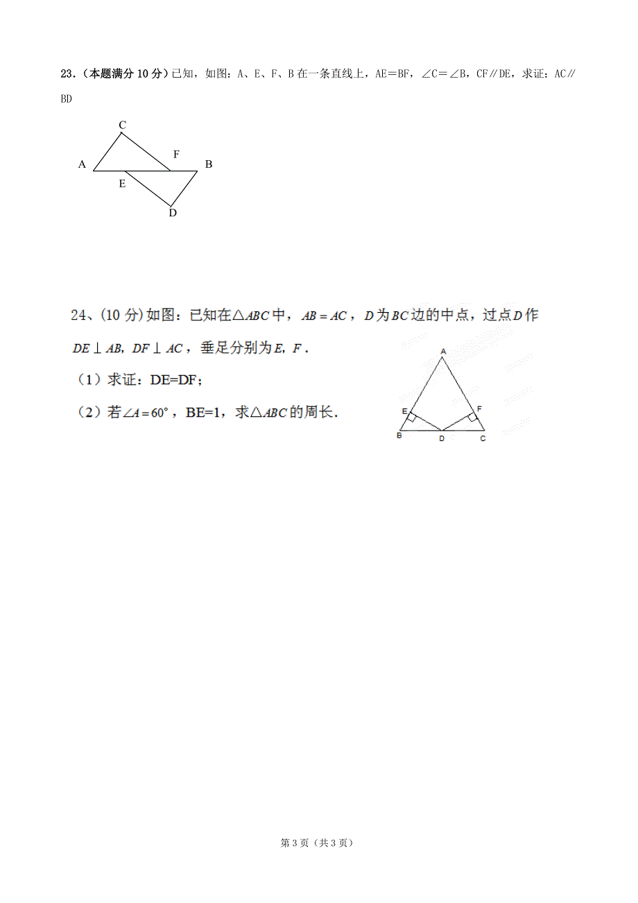 2011-2012学年八年级上学期期中考试数学试题(无答案)_第3页