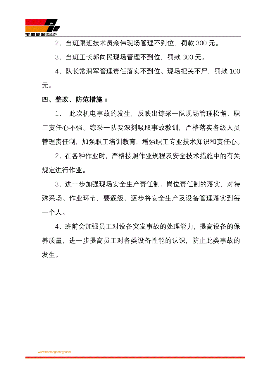 2012.10.3综采一队转载机电机烧毁事故_第3页