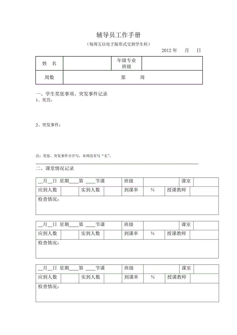 辅导工作手册(职院)_第1页