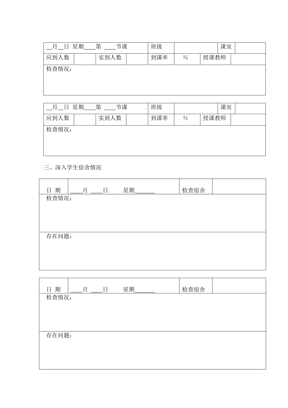 辅导工作手册(职院)_第2页