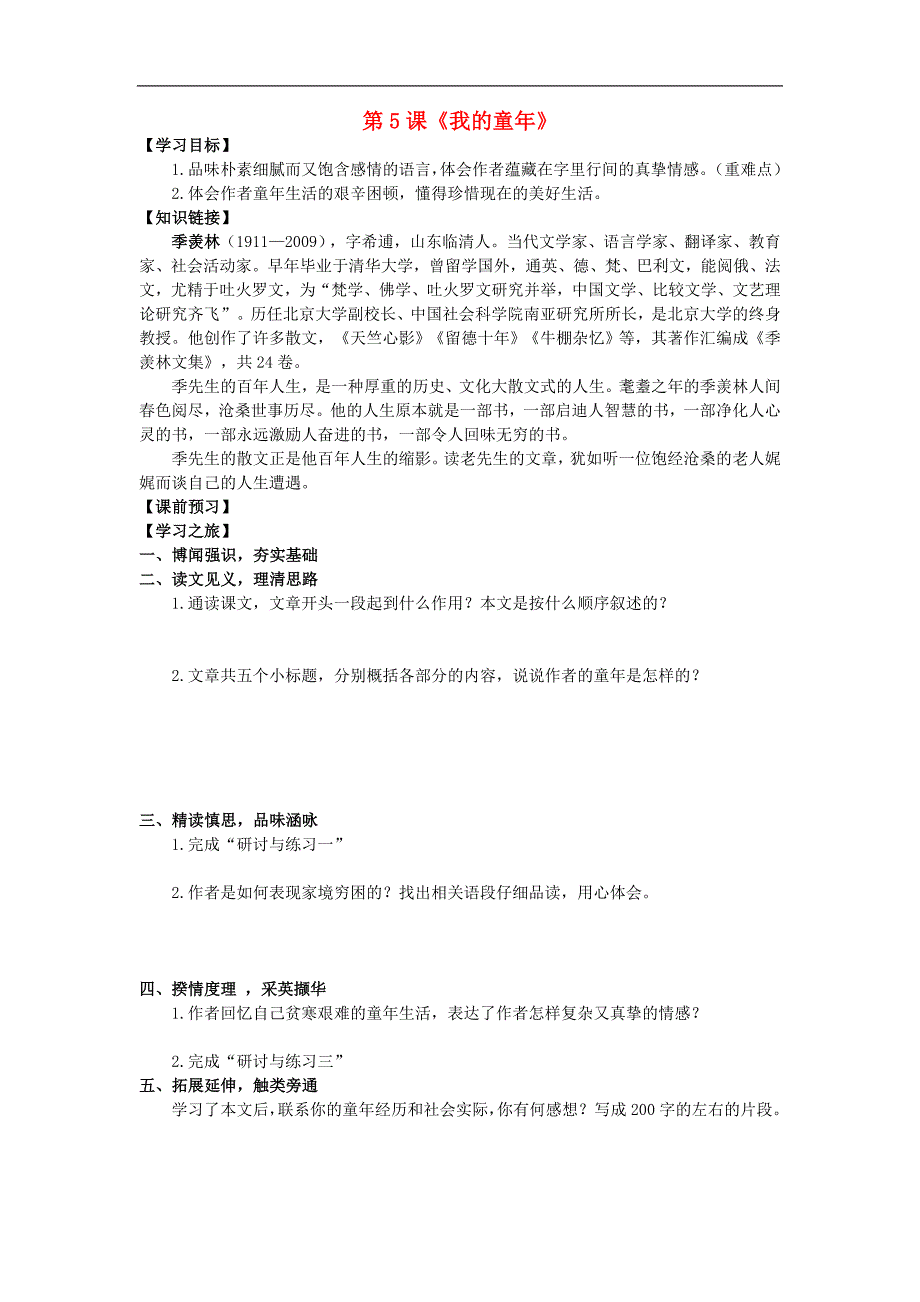 山东省兰陵县2017年八年级语文下册第5课《我的童年》导学案（无答案）（新版）新人教版_第1页