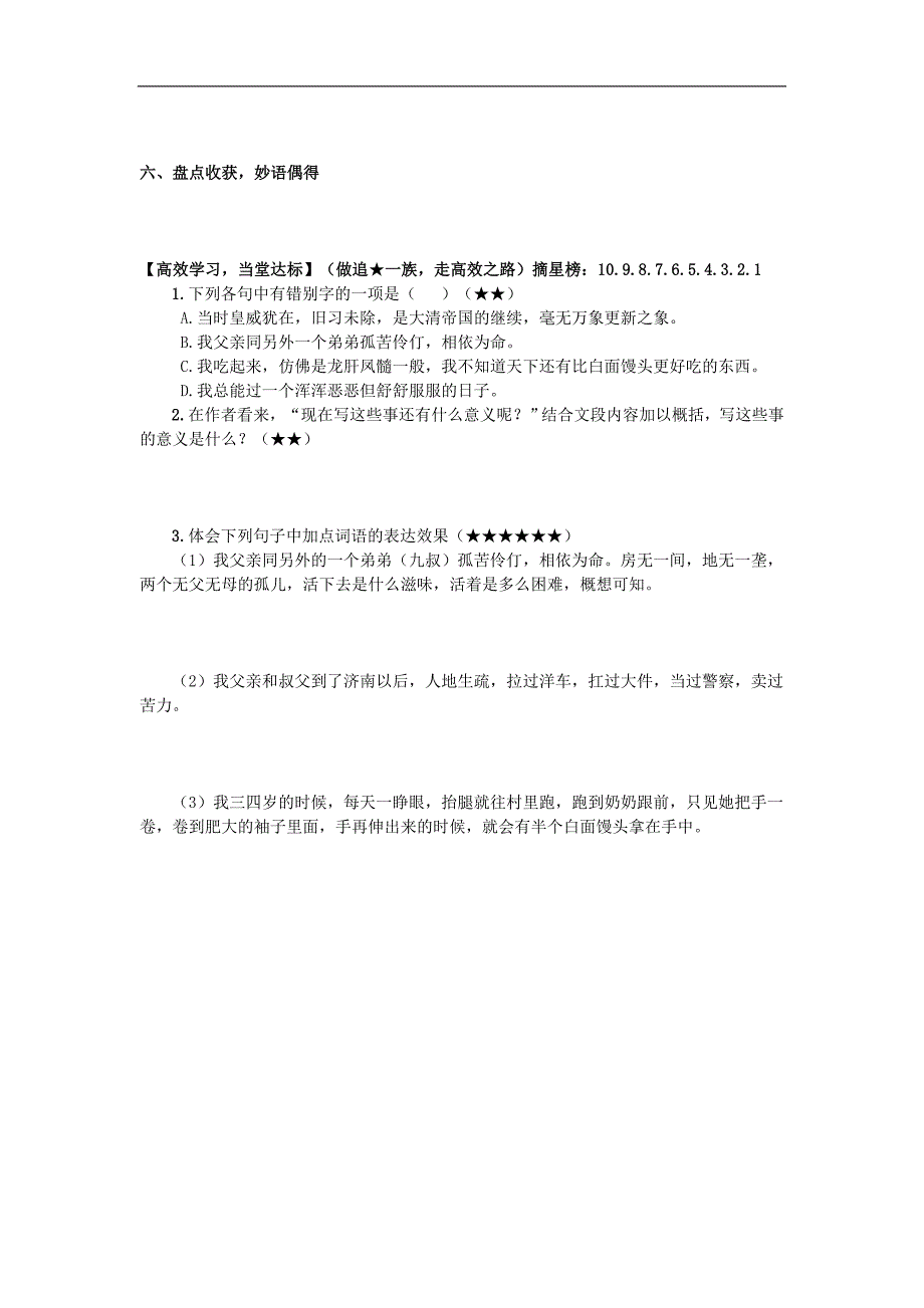 山东省兰陵县2017年八年级语文下册第5课《我的童年》导学案（无答案）（新版）新人教版_第2页