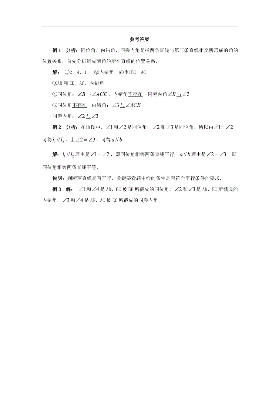 2017年八年级七年级数学下册9.4平行线的判定典型例题素材（新版）青岛版_第2页