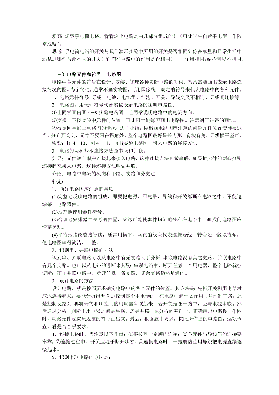 浙教版八年级科学上册教案 第4章 电路探秘_第3页