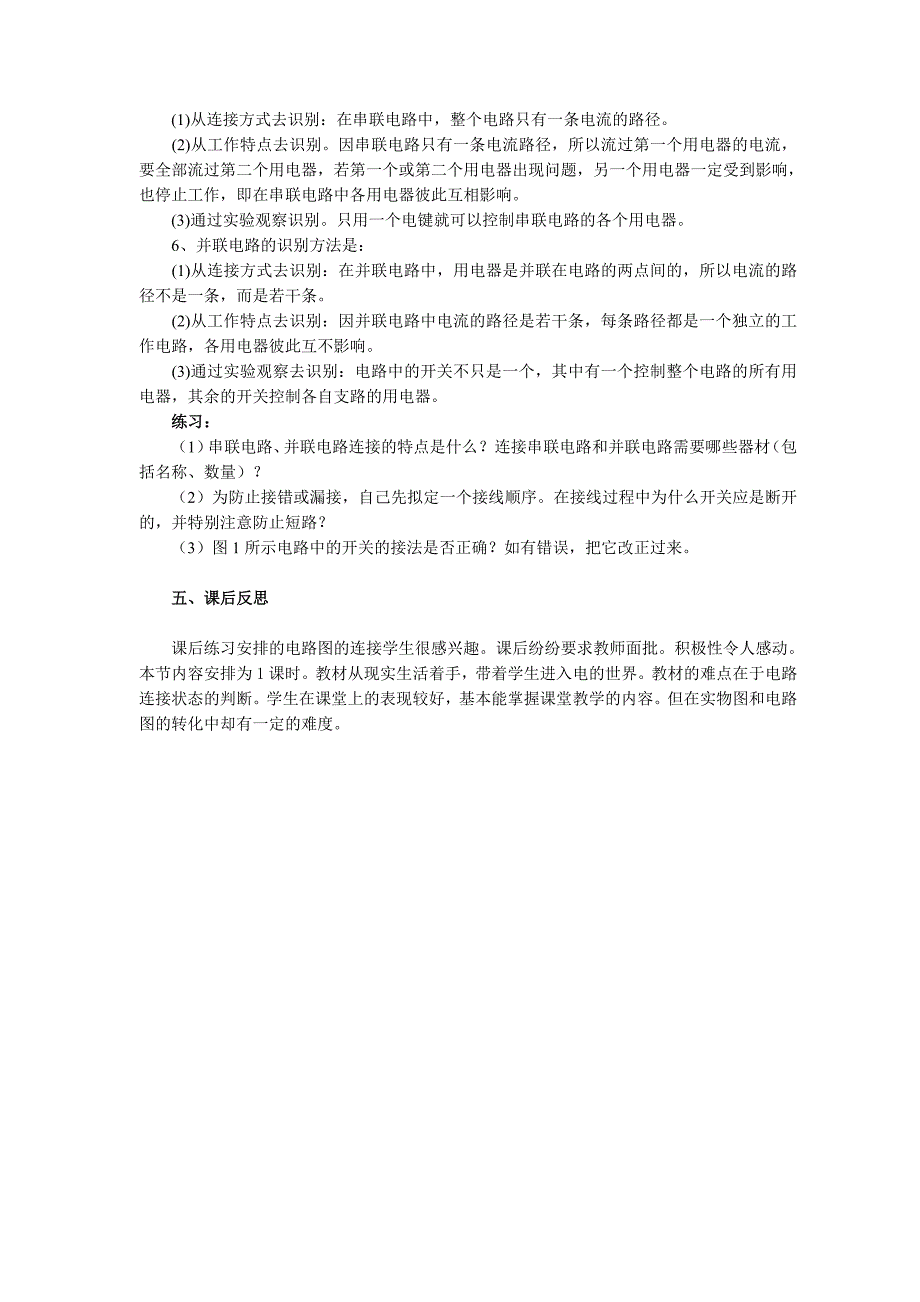 浙教版八年级科学上册教案 第4章 电路探秘_第4页