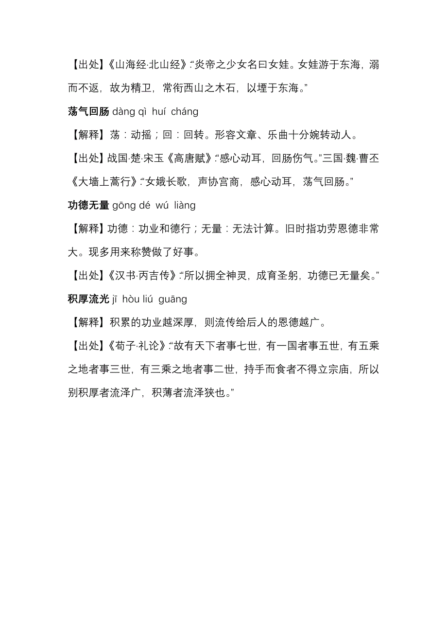 中华成语千句文之民族神话_第2页