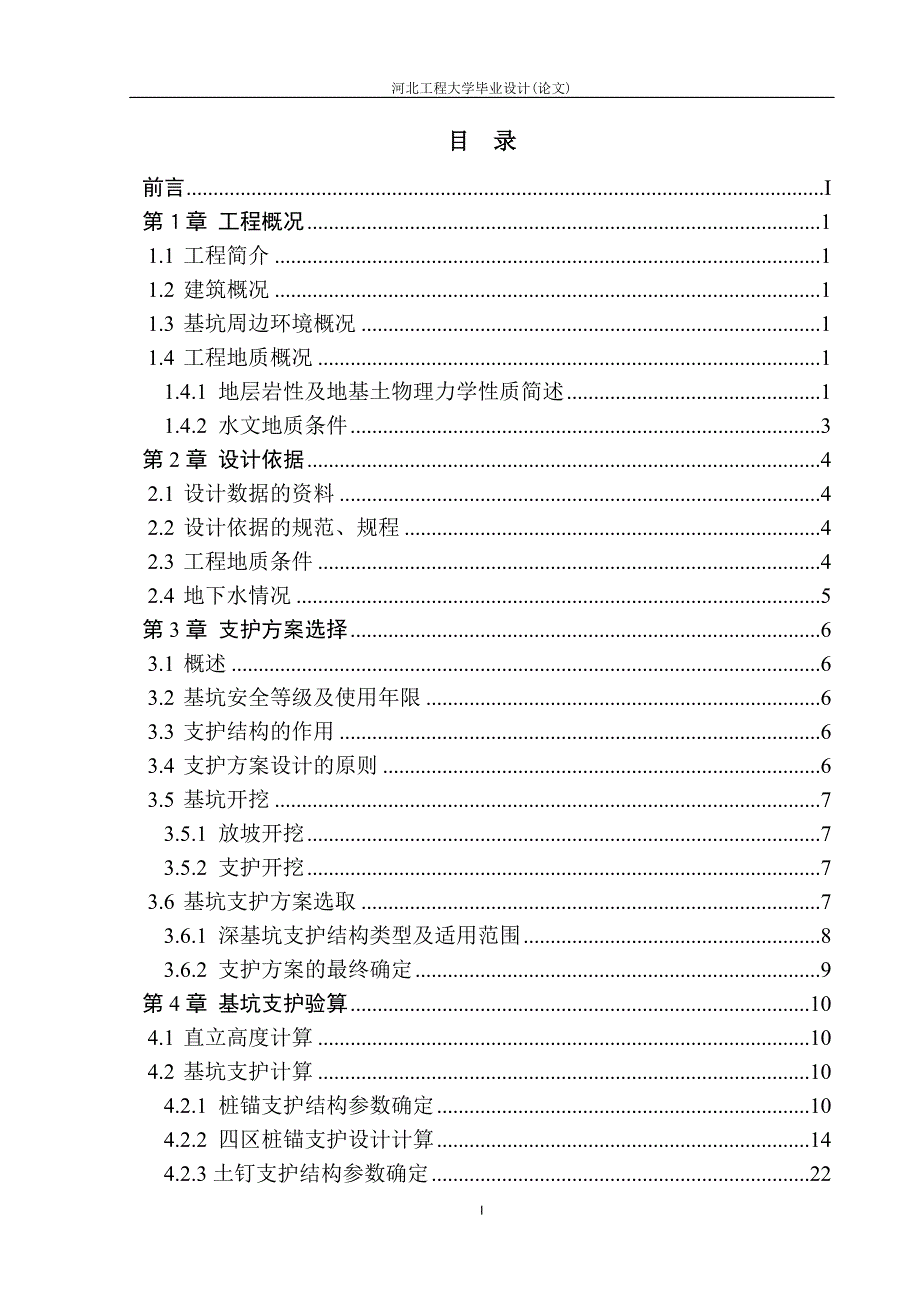 颐和佳苑基坑支护工程设计_第3页