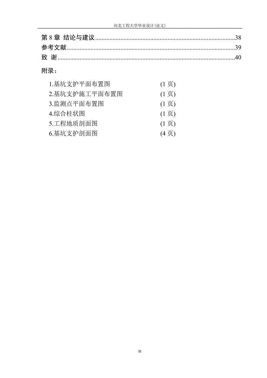 颐和佳苑基坑支护工程设计_第5页