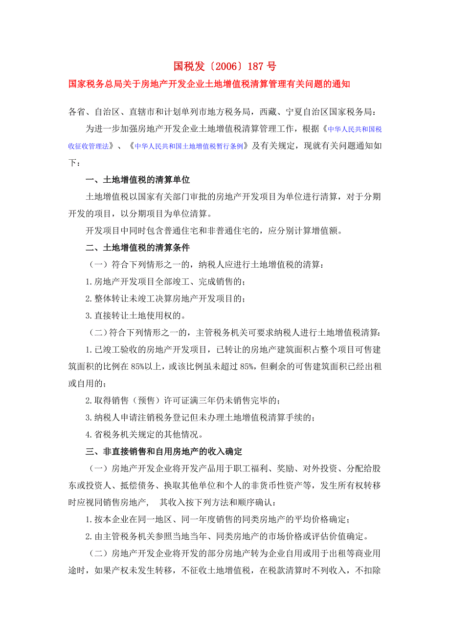 国税发[2006]187号_第1页