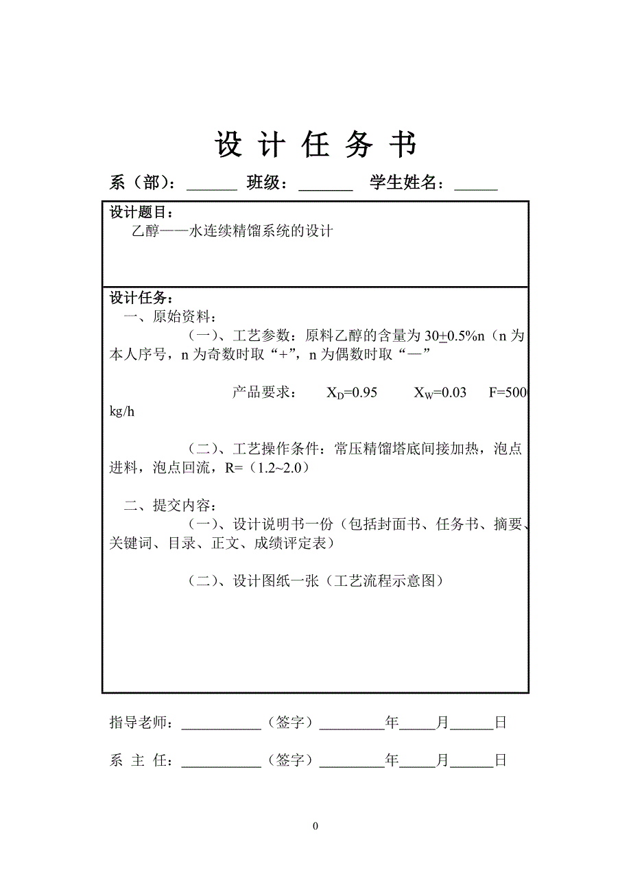 乙醇—水连续精馏系统设计_第2页