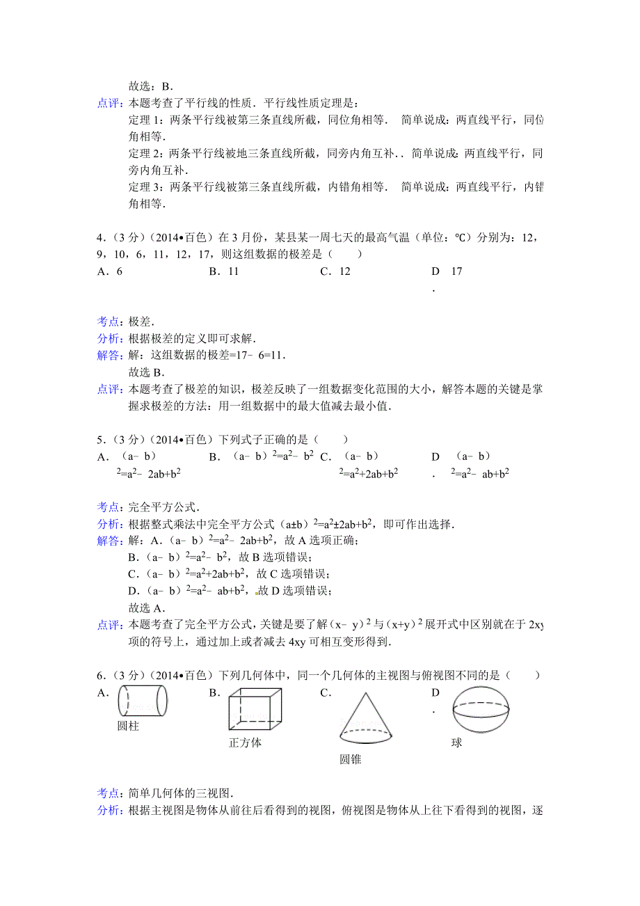 2014百色中考数学试题(解析版)_第2页