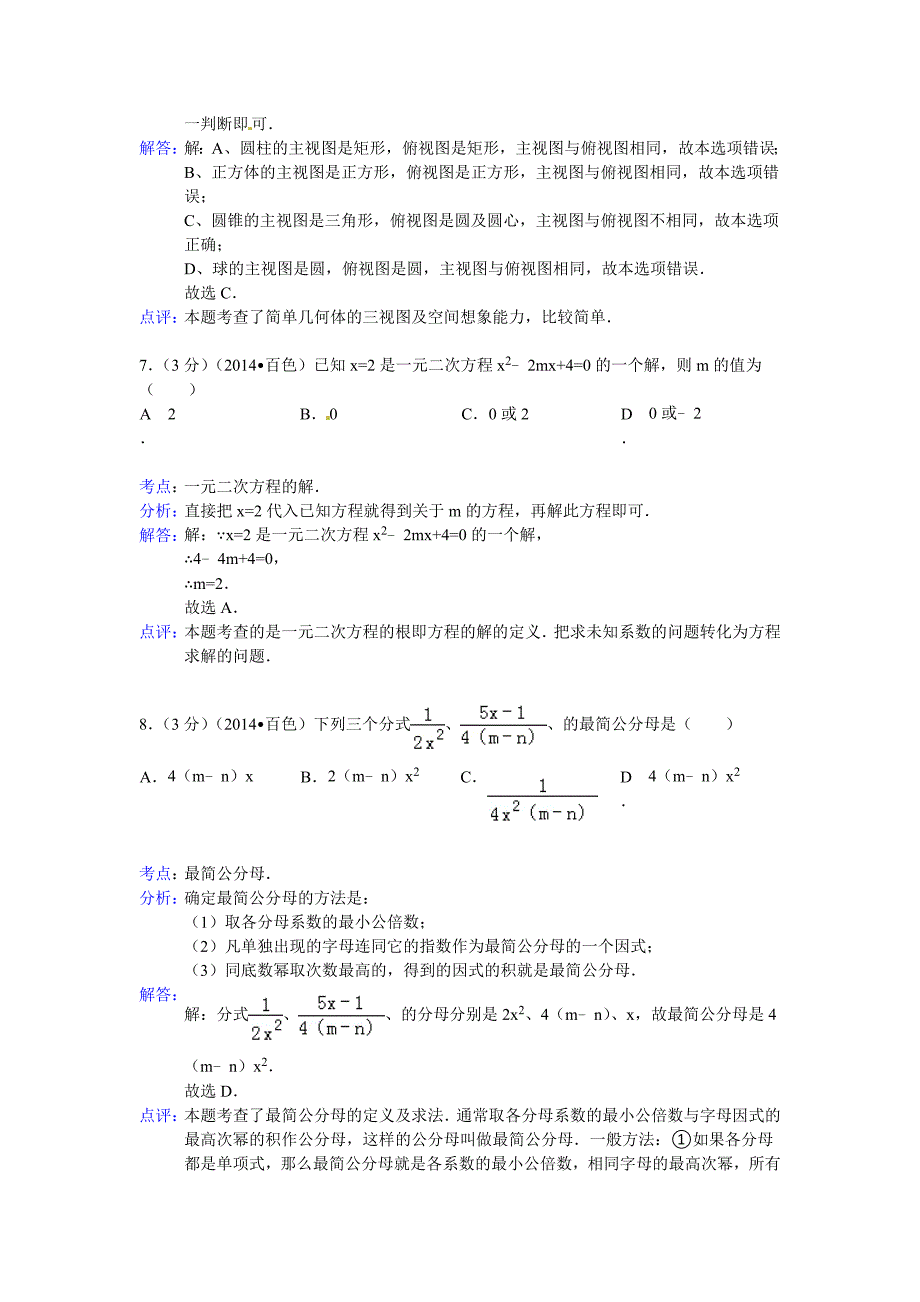 2014百色中考数学试题(解析版)_第3页