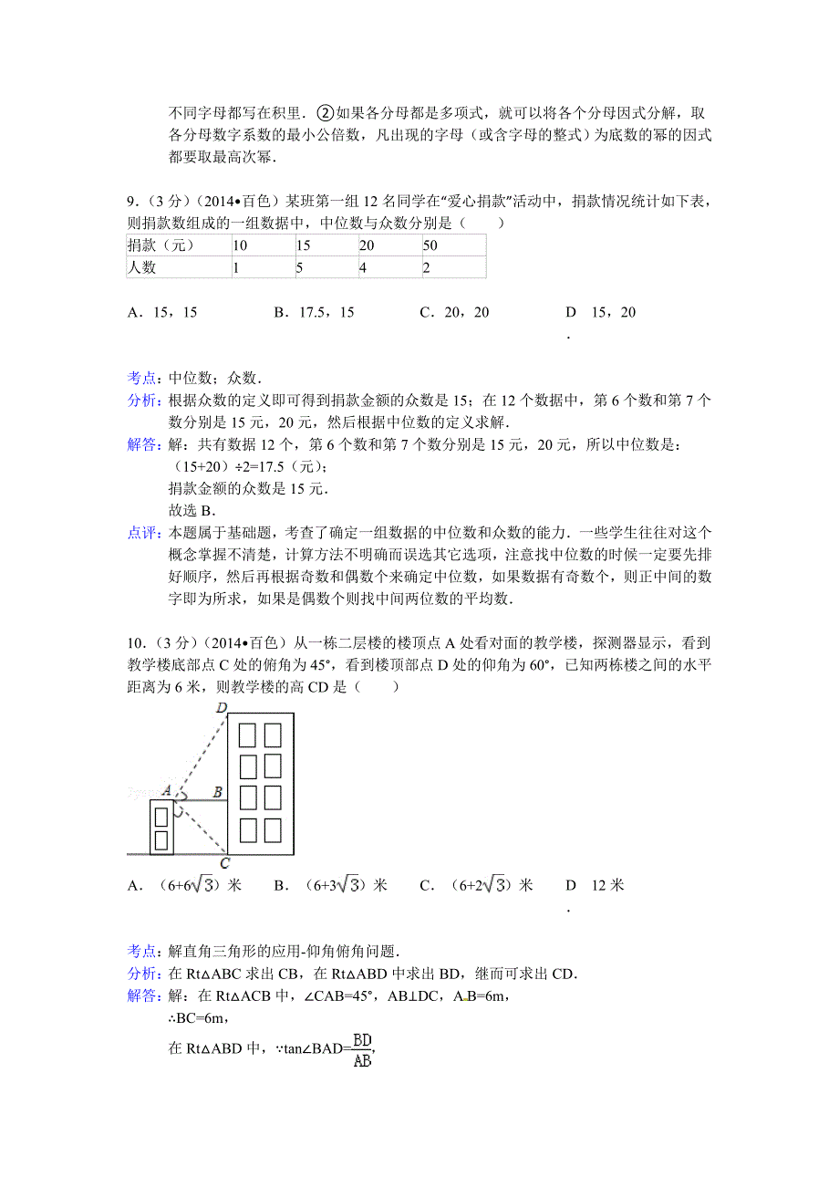 2014百色中考数学试题(解析版)_第4页