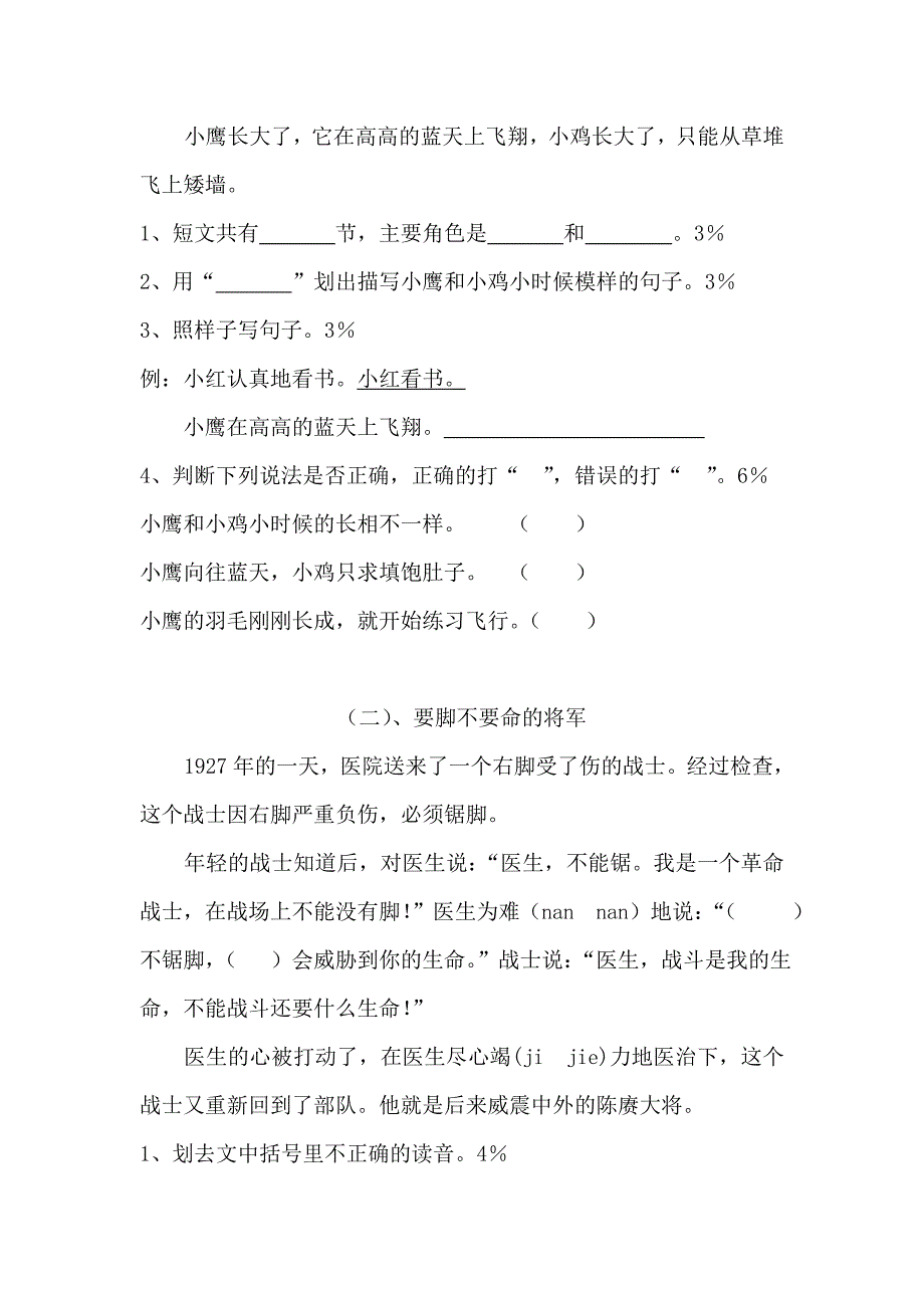 二年级(下)语文第六单元练习卷_第3页