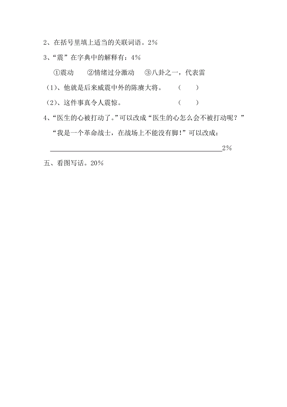 二年级(下)语文第六单元练习卷_第4页