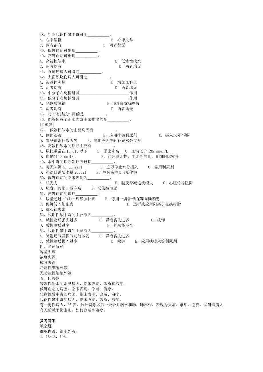 外科学 总论 习题集 带答案_第5页