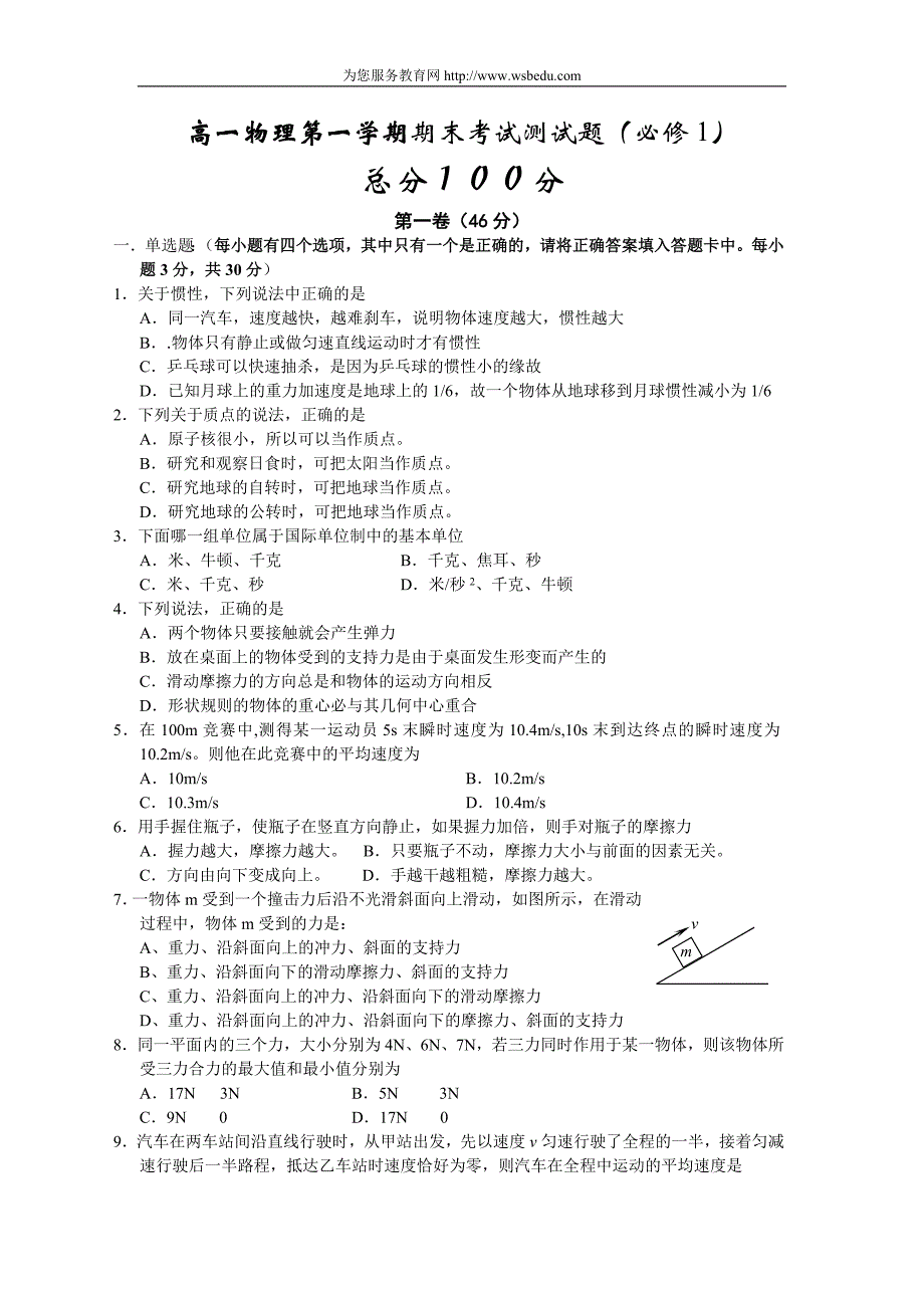 高一物理第一学期期末考试测试题(必修1)及答案_第1页