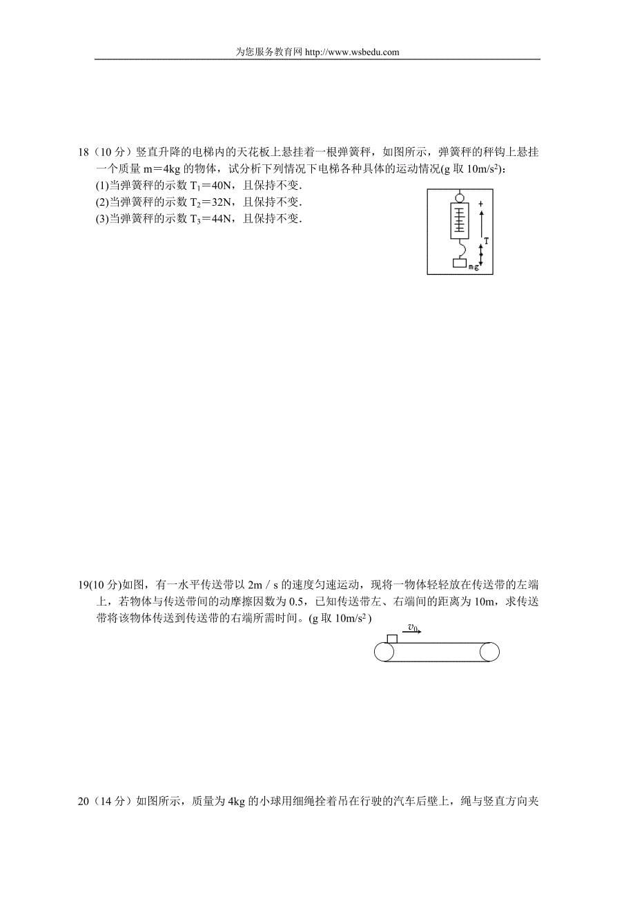 高一物理第一学期期末考试测试题(必修1)及答案_第5页