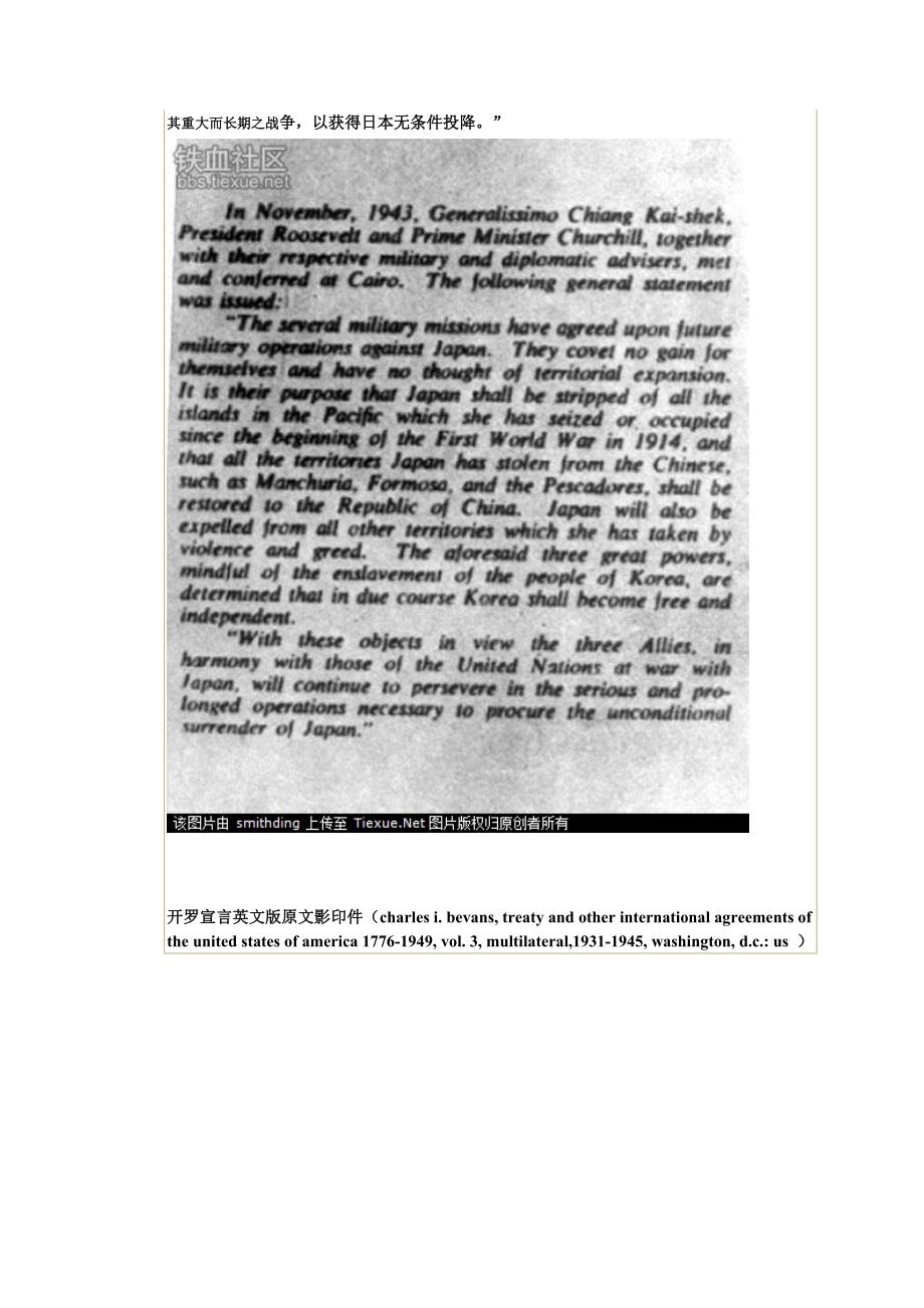 法理依据之《波茨坦公告》与《开罗宣言》全文_第3页