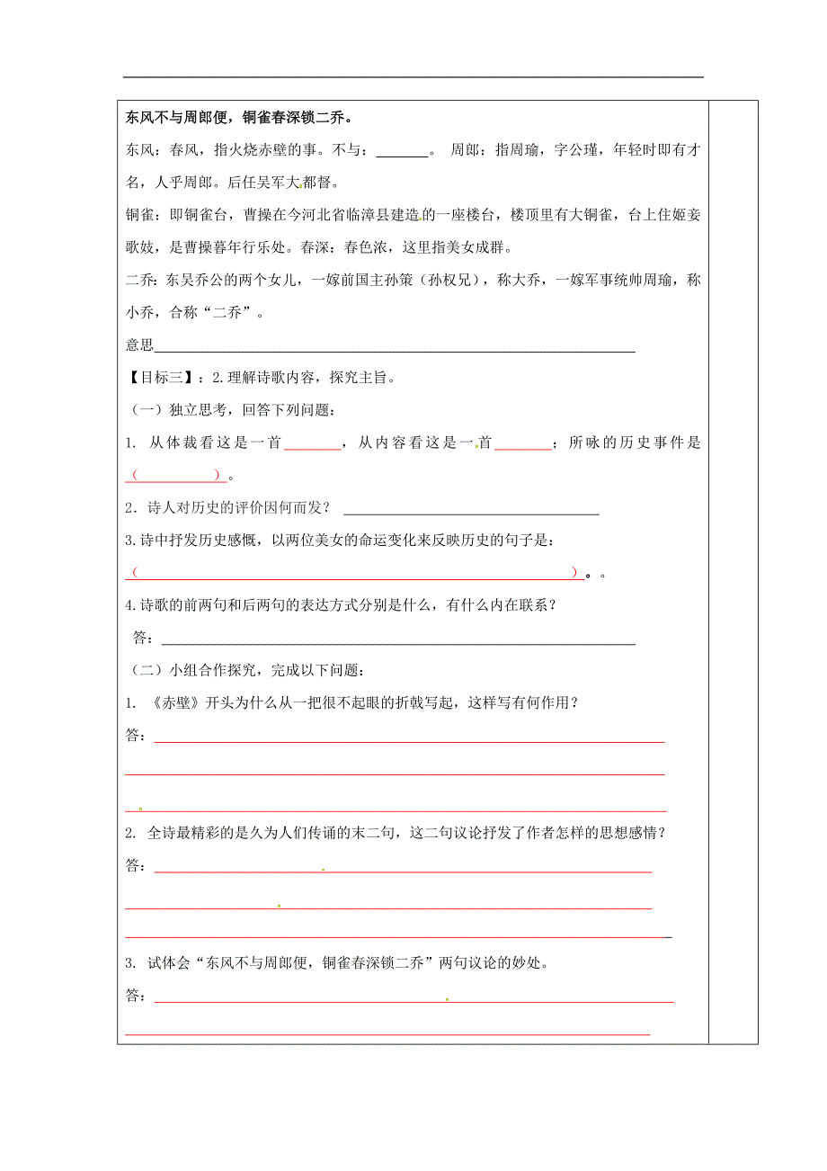 河北省平泉县2017年八年级语文上册第六单元24诗词五首赤壁导学案（无答案）新人教版_第2页