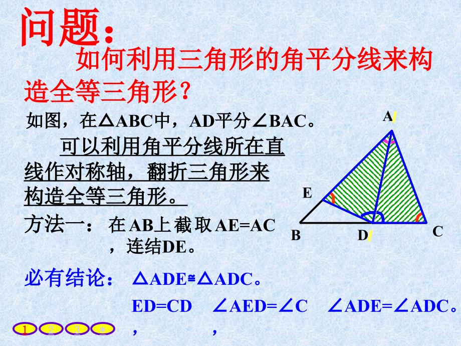 辅助线构造全等三角形_第3页