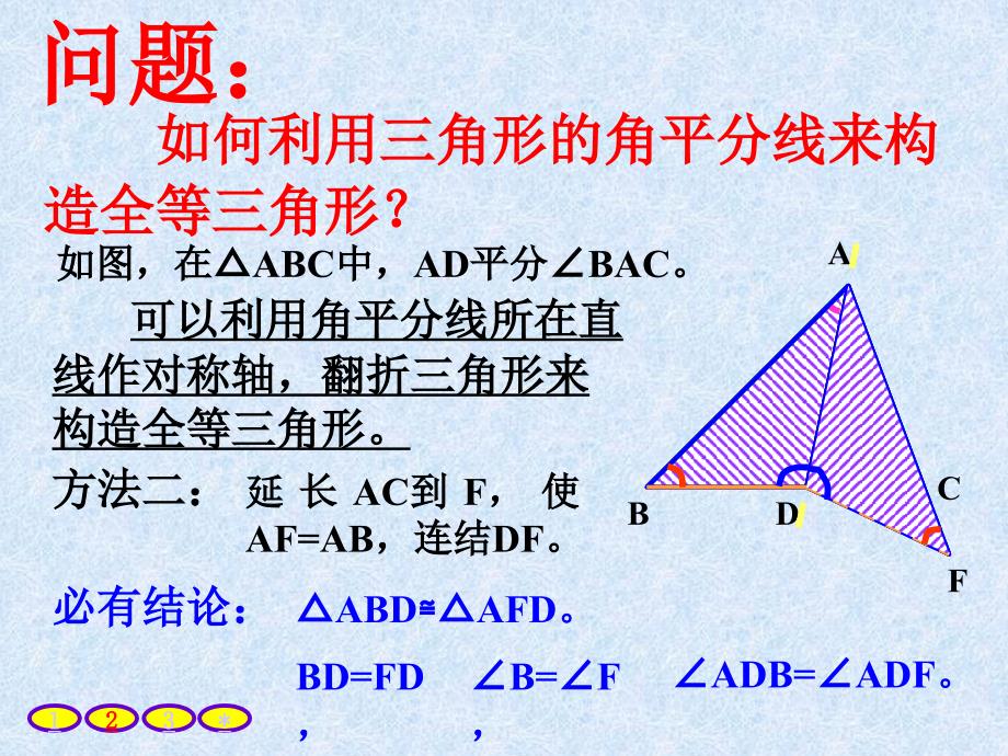 辅助线构造全等三角形_第4页