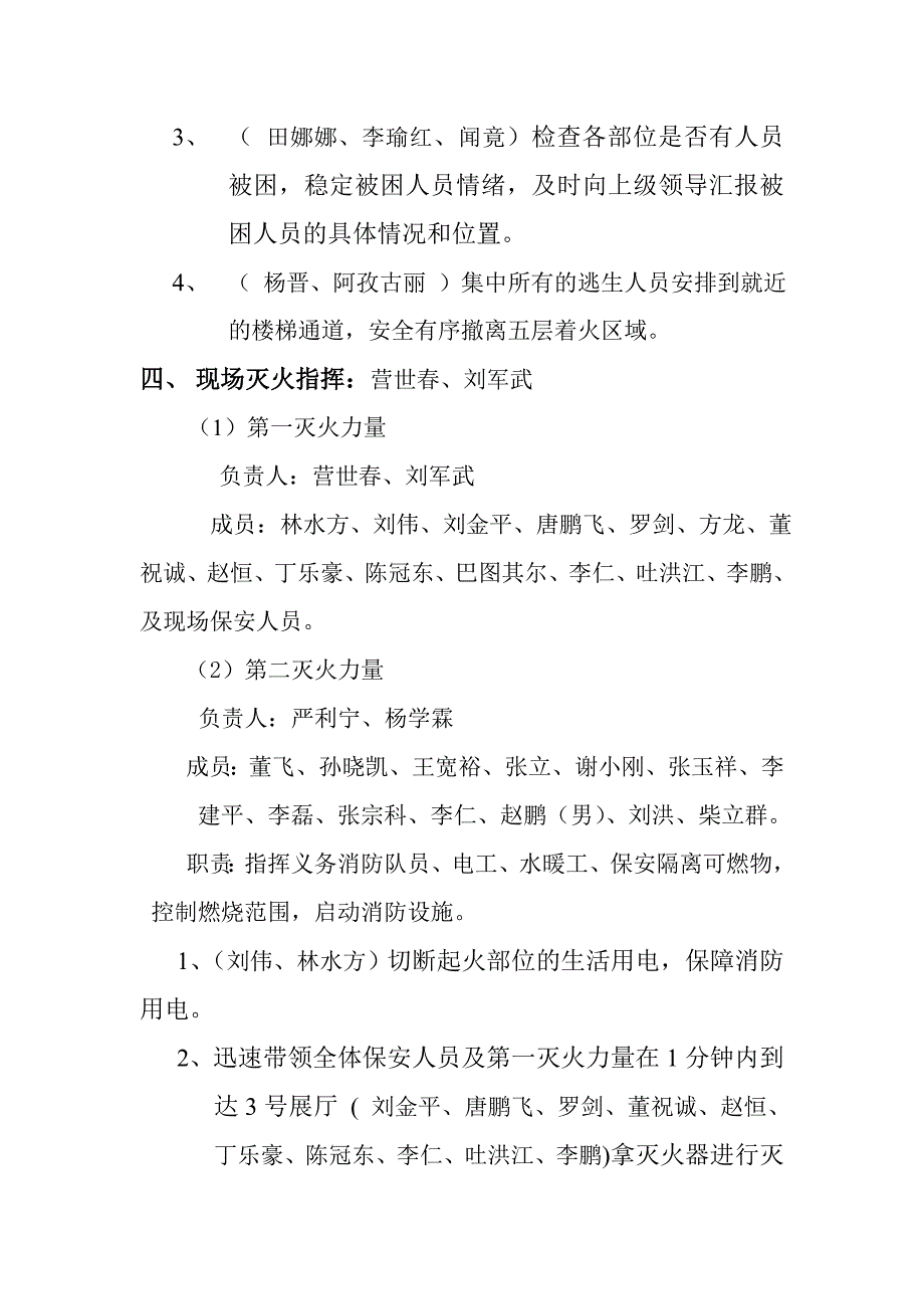 火灾应急疏散演练脚本.五层doc_第2页