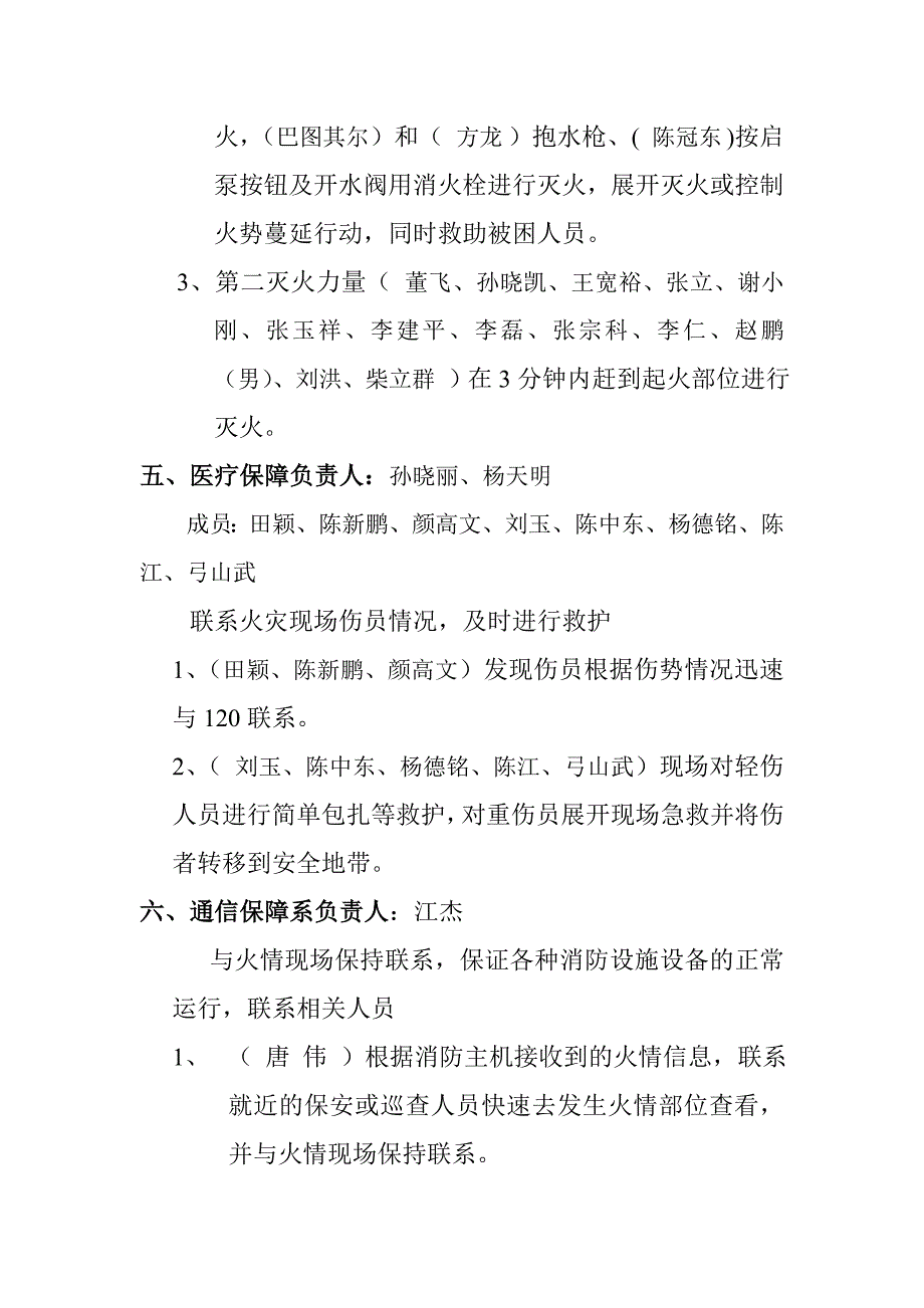 火灾应急疏散演练脚本.五层doc_第3页