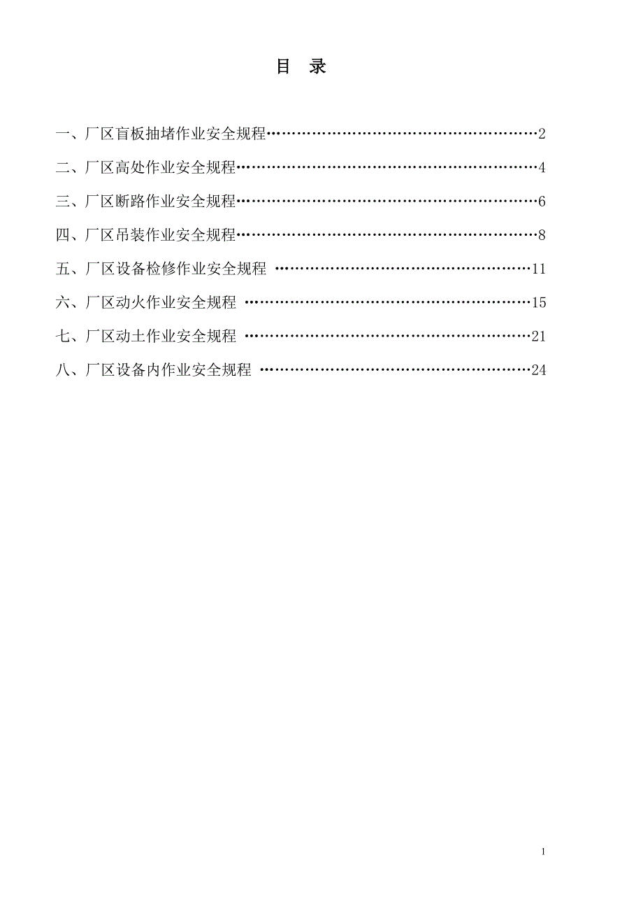 八大作业安全规程_第2页