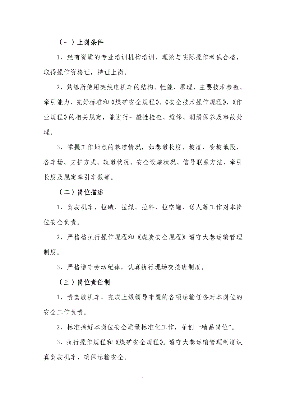 煤矿架线电机车司机岗位作业书_第3页