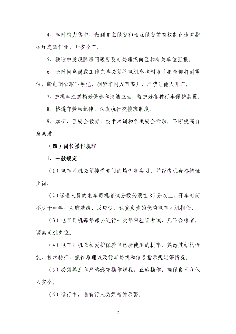 煤矿架线电机车司机岗位作业书_第4页