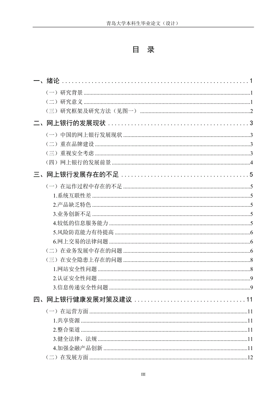 我国网上银行发展的现状及问题研究_第4页