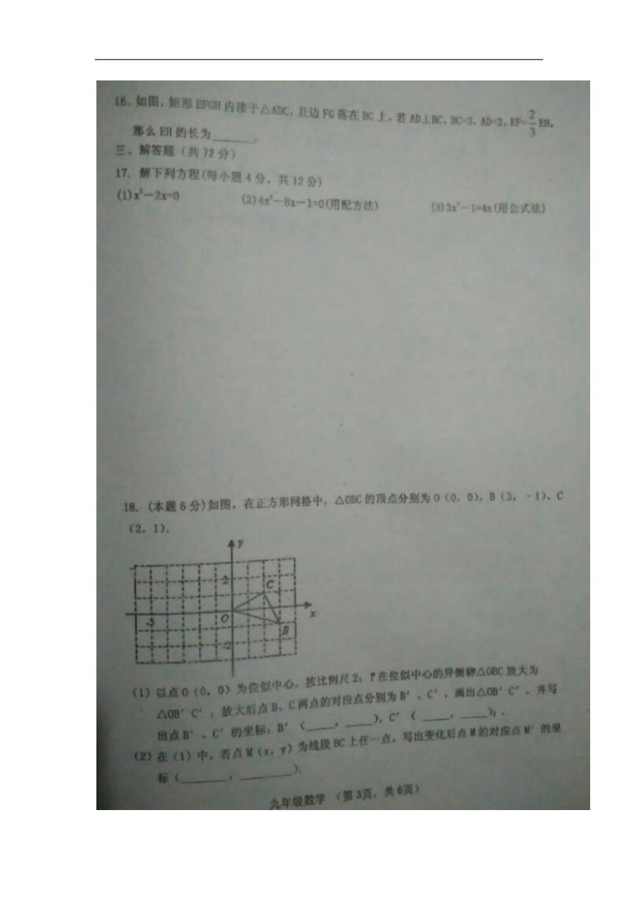 山西省灵石县2017届九年级数学上学期期中试题（扫 描 版）_第3页