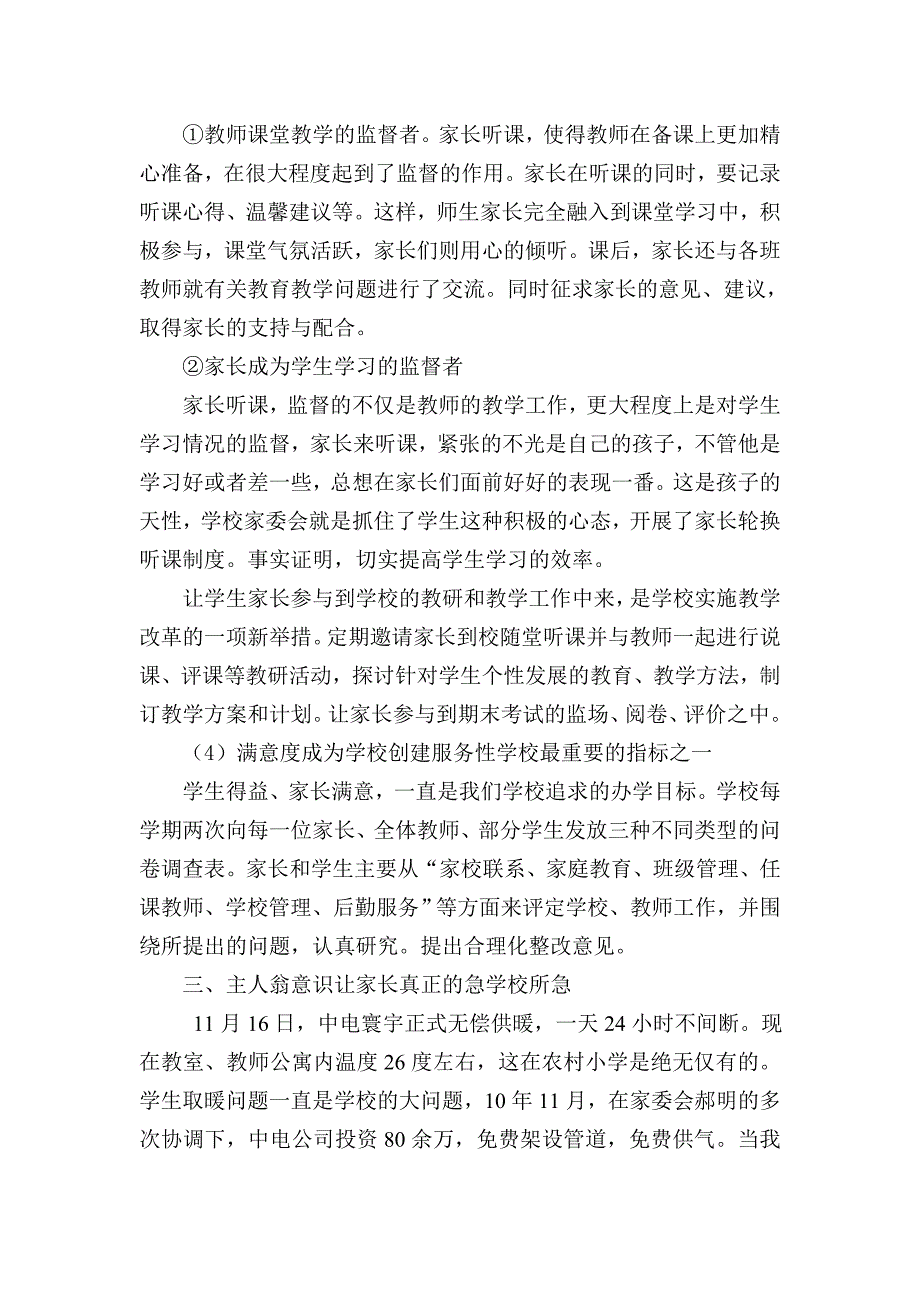 与家长牵手  共享教育_第3页