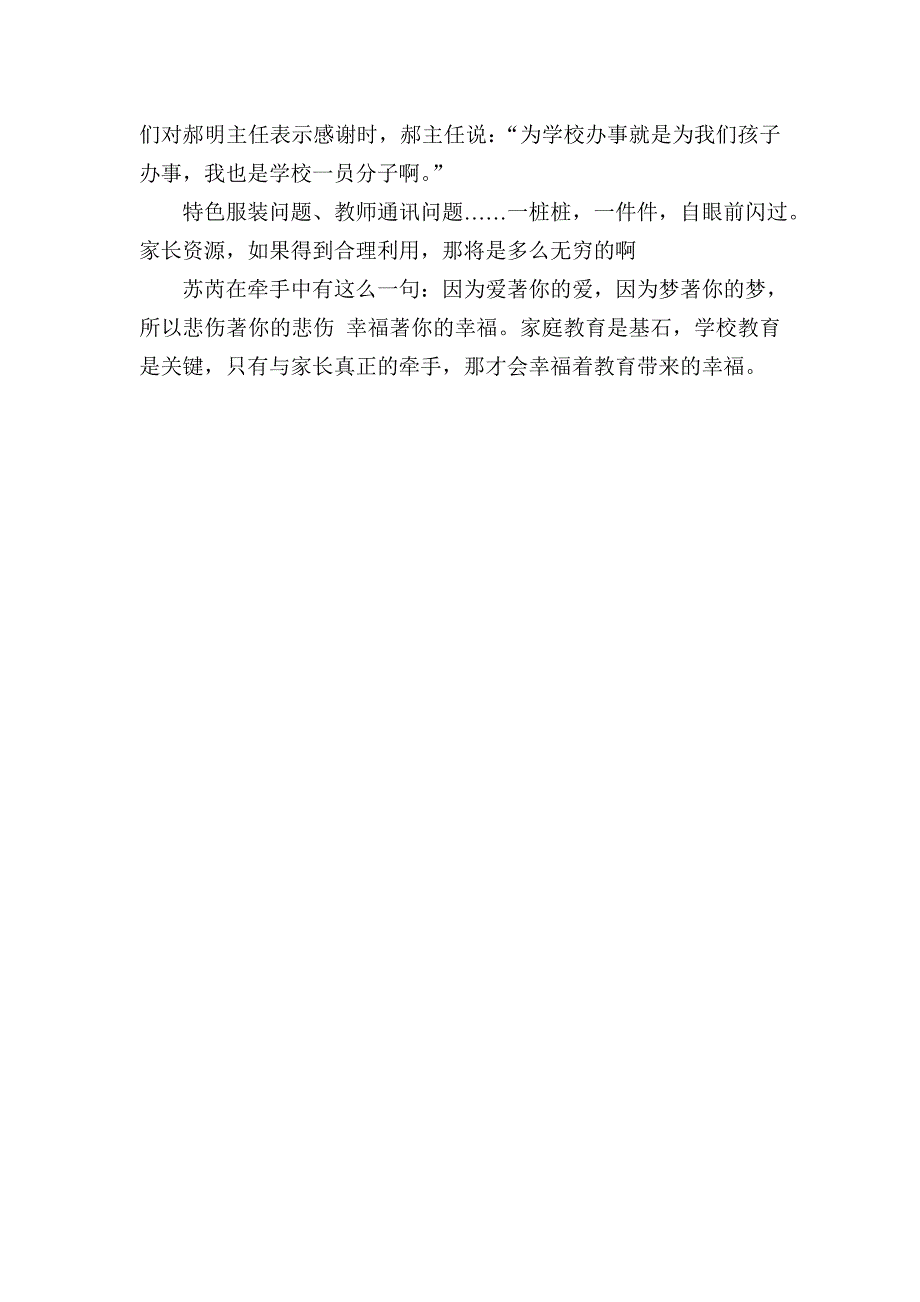 与家长牵手  共享教育_第4页