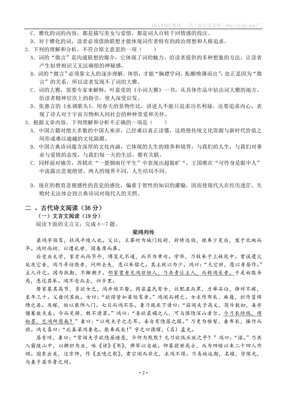 湖北省2016届高三8月月考（开学摸底）语文试题_第2页