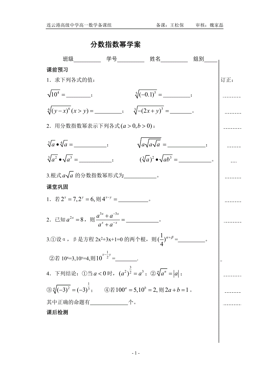 高一数学分数指数幂教学案(学案1)_第1页