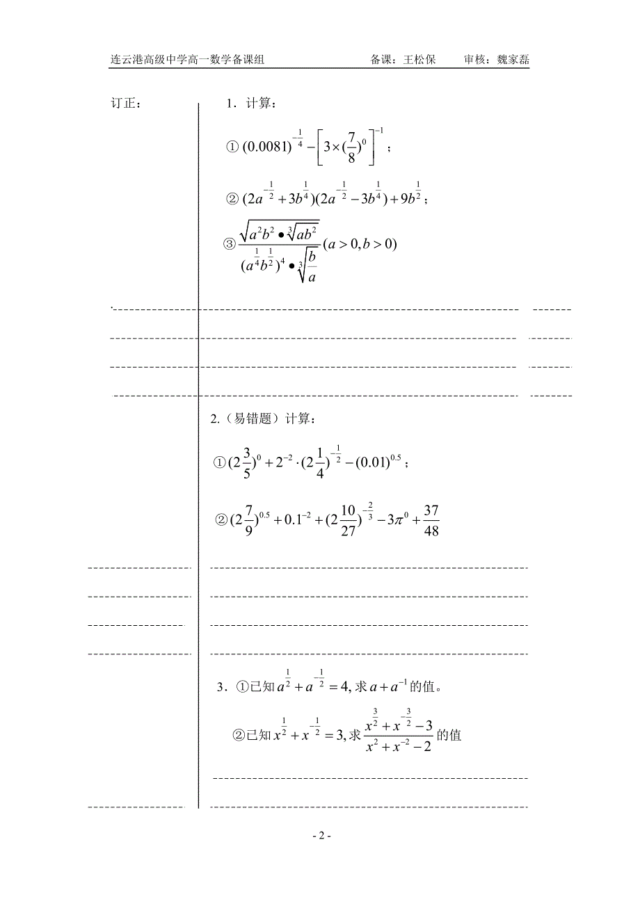高一数学分数指数幂教学案(学案1)_第2页