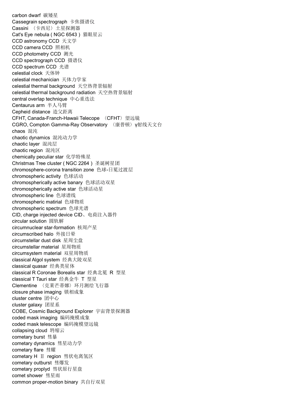 超强天文学词汇_第3页